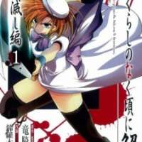  ����� Higurashi no Naku Koro ni Kai Tsumihoroboshi-hen <small>Art</small> 